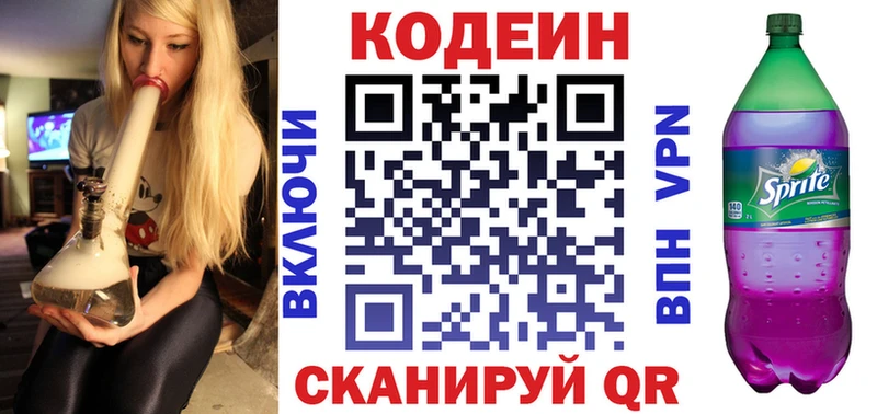 Кодеин напиток Lean (лин)  Вилючинск 